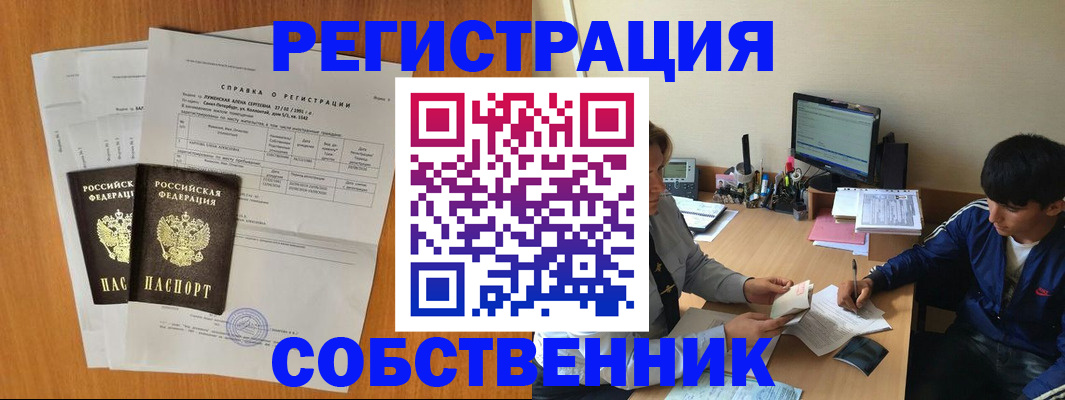 временная регистрация для всех в Заринске