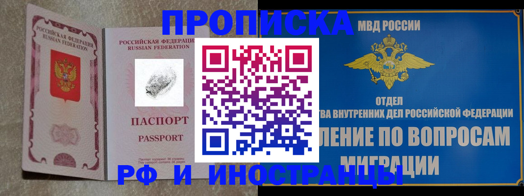 временная прописка в Заринске