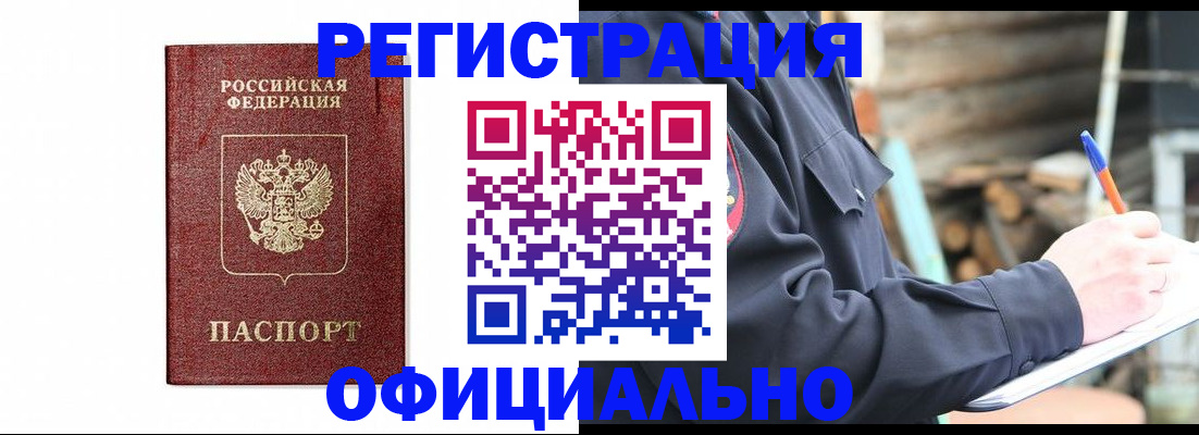 прописка для кредита в Заринске