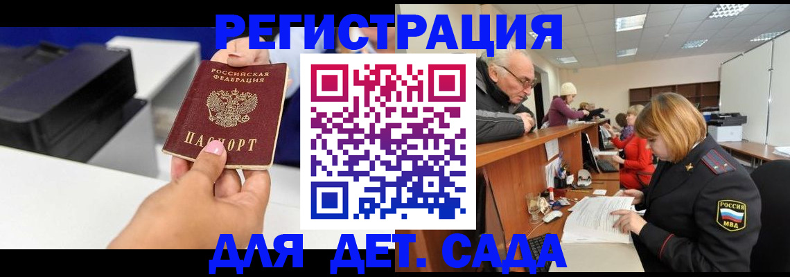 временная регистрация купить в Заринске