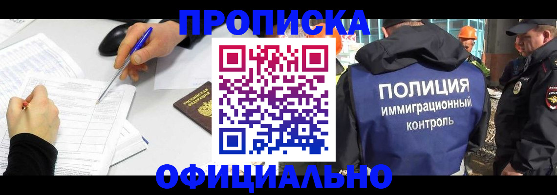 временная регистрация законно в Заринске