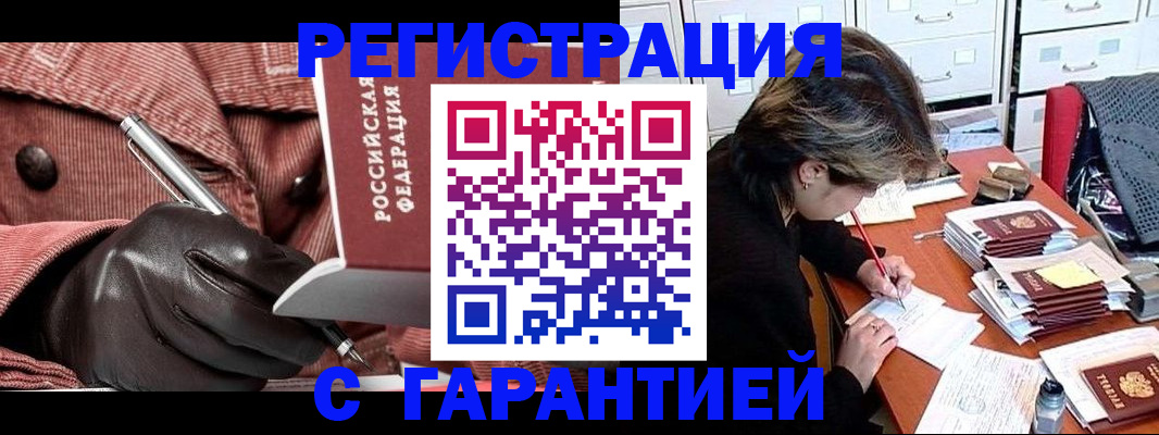 временная регистрация законно в Заринске