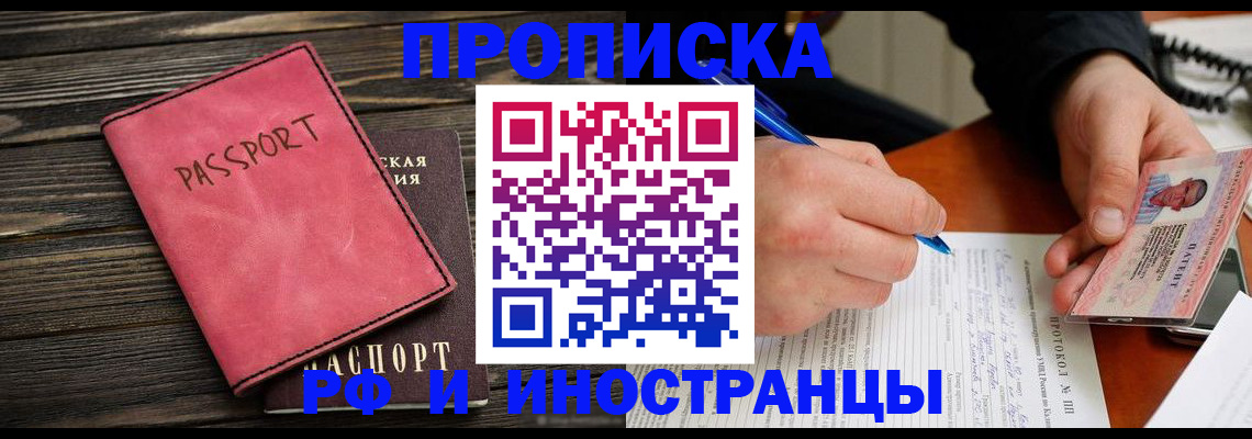 прописка для кредита в Заринске