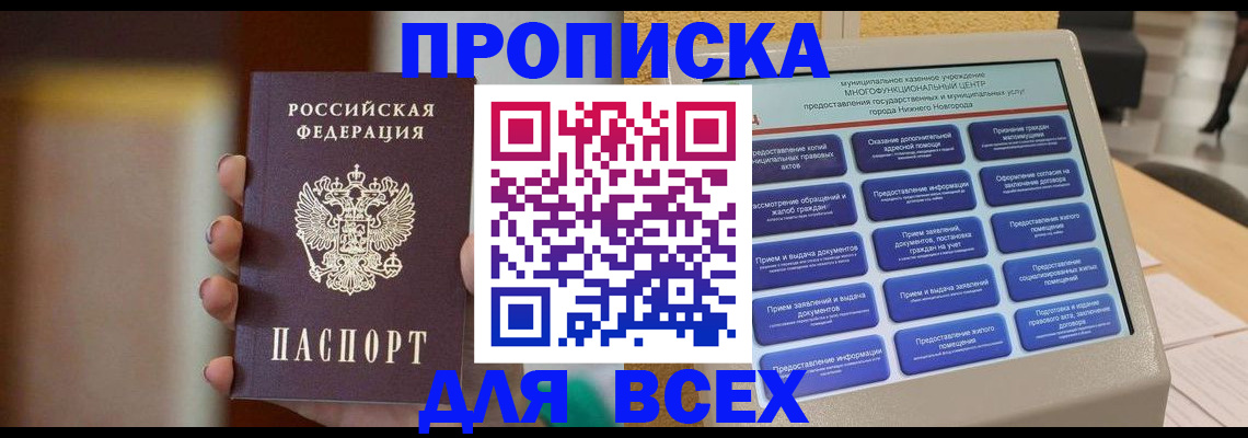 временная регистрация купить в Заринске